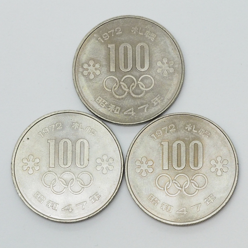 日本国 昭和47年 札幌オリンピック記念100円白銅貨幣 記念硬貨 百円 ３枚セット