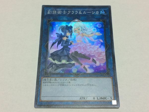 遊戯王 EXFO 副話術士クララ＆ルーシカ 日本語 スーパー