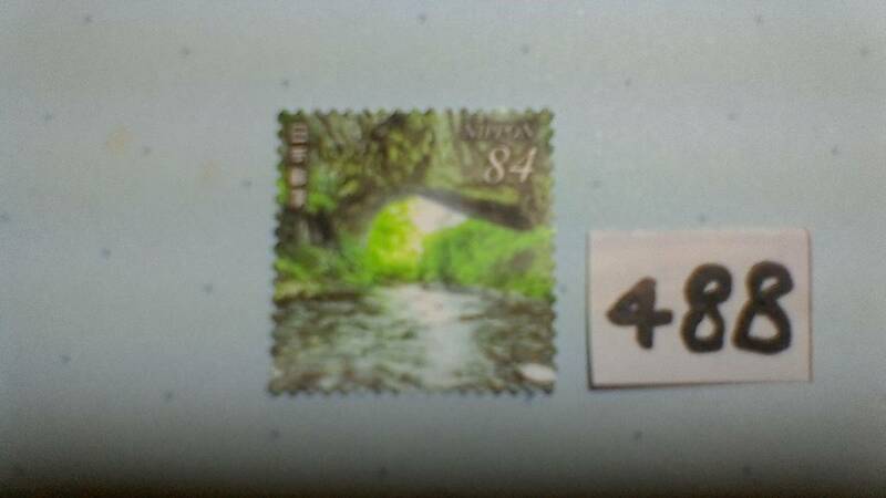 使用スミ　８４円切手　「旅切手　信州」（４８８）