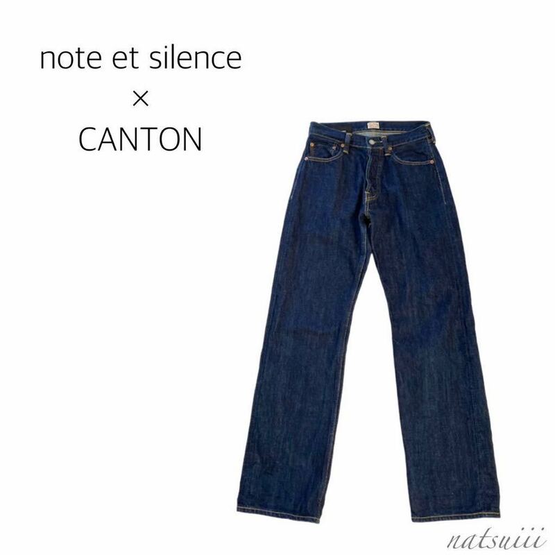 note et silence × CANTON ノートエシロンス キャントン ダブルネーム . インディゴ ワンウォッシュ デニム パンツ 日本製 送料無料