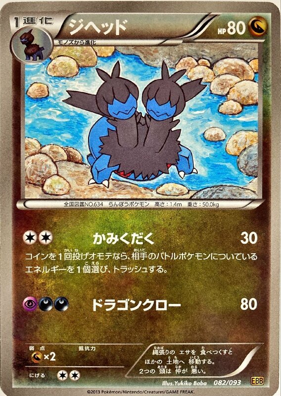 ポケモンカード　ジヘッド　082/093