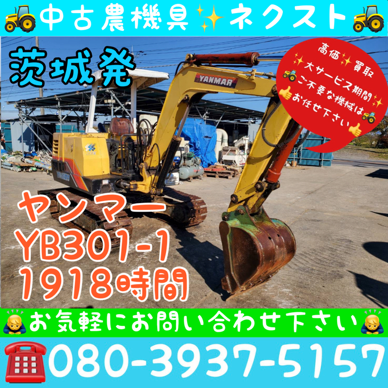 [☆貿易業者様必見☆] ヤンマー YB301-1 排土板 1918時間 油圧ショベル ユンボ バックホー 茨城発