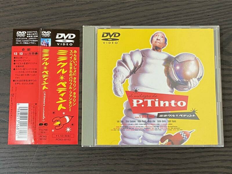 【洋画DVD】ミラクル・ペティント (ミラクルペティント) PCBG-50162