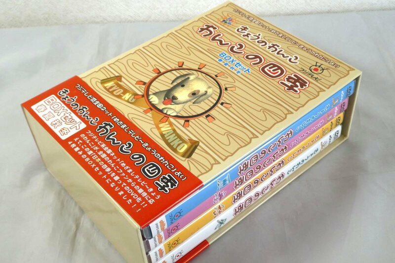 Й★DVD★きょうのわんこ★わんこの四季★4本セット★BOXセット春夏秋冬★めざましテレビ★USED★