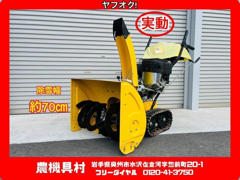 岩手　実動　現状　売切り　除雪機　SNOW THROWER 11HP　11馬力　ZONGSHEN(エンジン)　ハイガー 除雪幅：約70㎝　農機具村　ヤフオク店