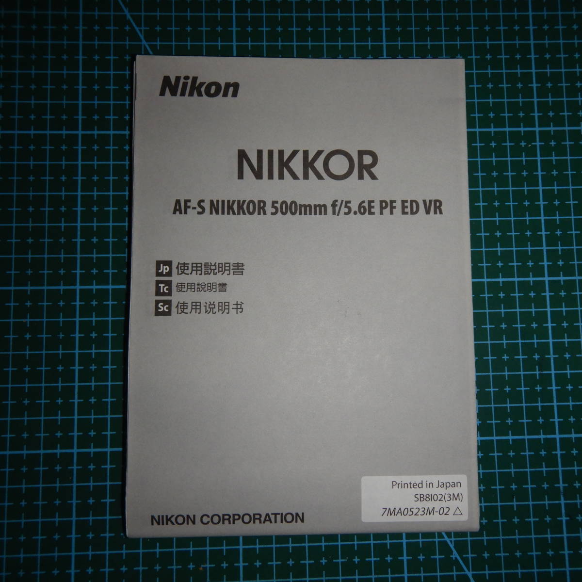 ★ ニコン AF-S NIKKOR 500㎜ ｆ/5.6E PF ED VR 使用説明書 中古品 R01938