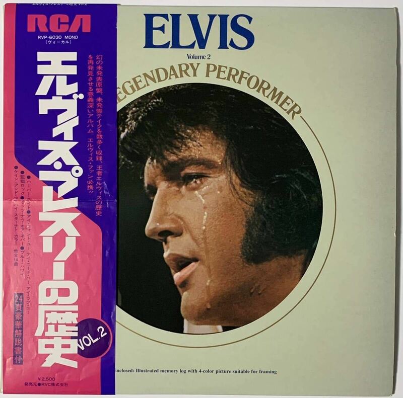 ★LP/帯付/エルヴィス・プレスリーの歴史 vol.2 /RVP-6030/Elvis Presley A Legendary Performer Volume 2/レコード