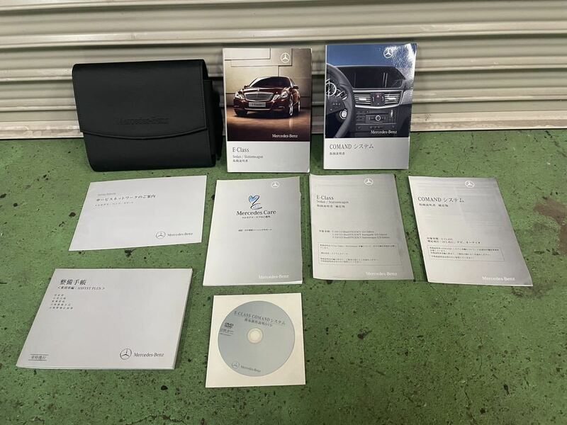 [27]【送料無料】ベンツ Mercedes-Benz E-Class E250 取扱説明書 車検証ケース 整備手帳