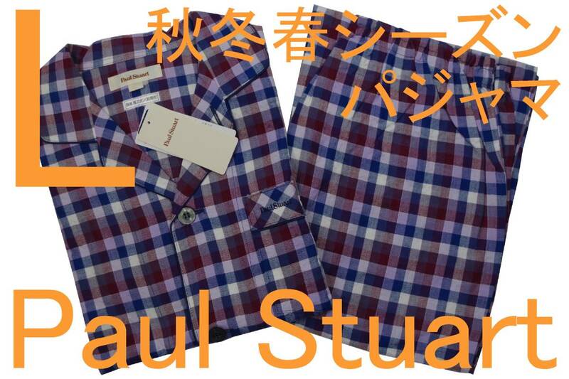 即決●ポールスチュアート PAUL STUART 男性用 長袖長パンツ 秋冬春シーズンパジャマ（L）№455 新品 54%OFF