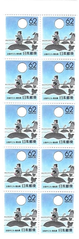 ふるさと切手　1991年6月26日発行　坂本龍馬とくじらを描いたペーン