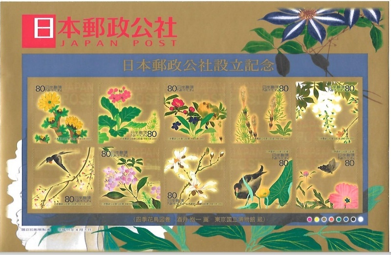 平成15年4月1日発行　日本郵政公社設立記念(シール式の切手です。)　