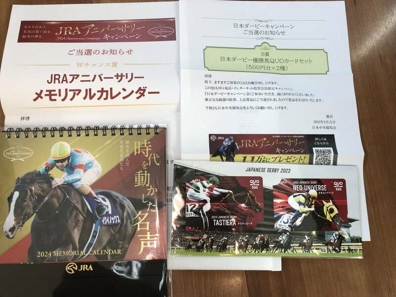 日本ダービー優勝馬QUOカードセット（５００円分×２種）＆JRAアニバーサリーメモリアルカレンダーのセット　送料込み