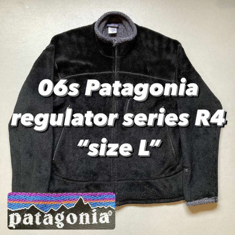 06s Patagonia regulator series R4 “size L” 2000年代 06年製 パタゴニア レギュレーターシリーズ ブラック 黒 廃盤モデル