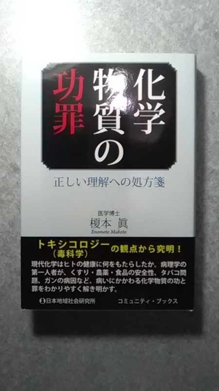 化学の物質の功罪（未読品）