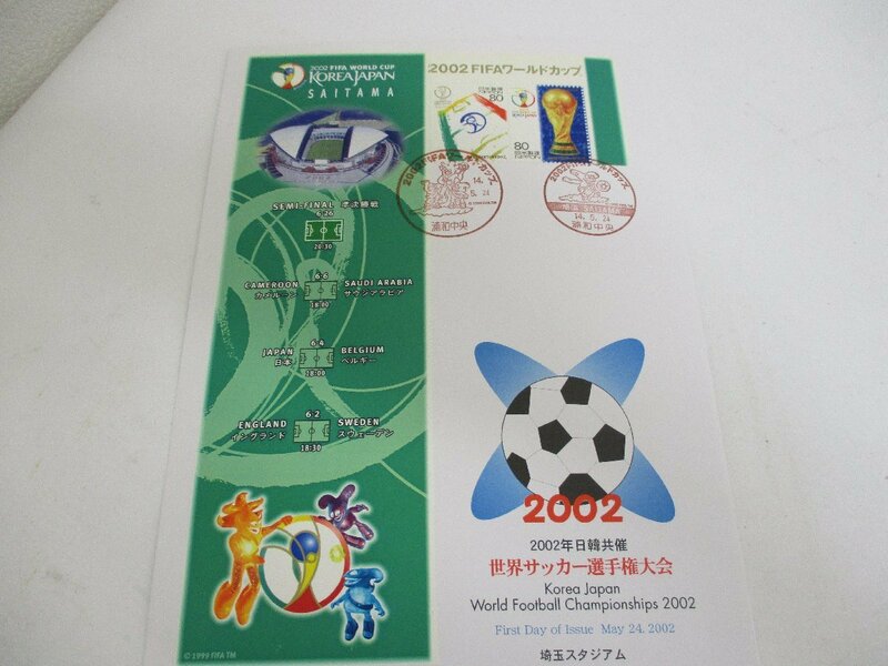 2002 FIFAワールドカップ　切手　初日カバー