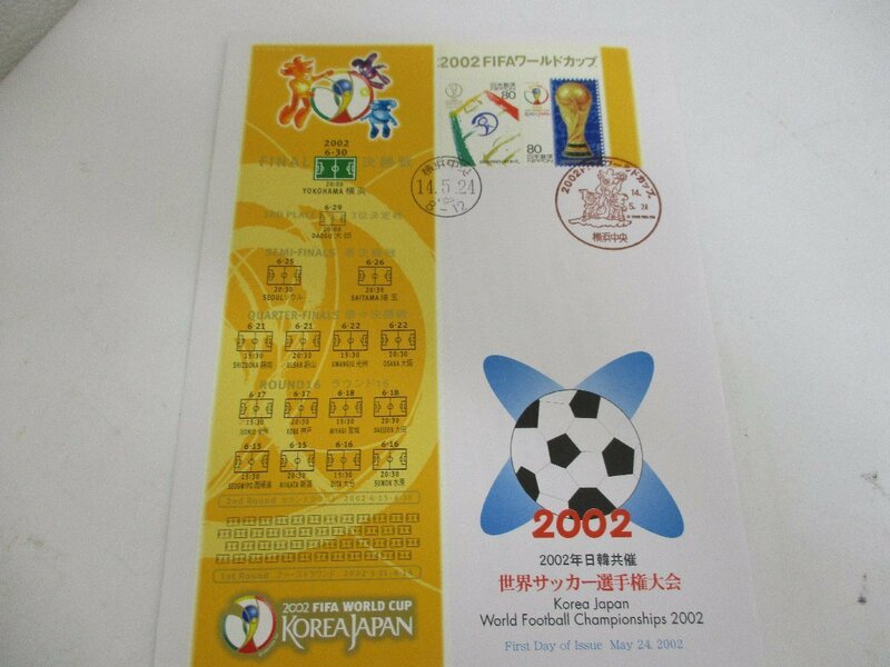 2002 FIFAワールドカップ　切手　初日カバー