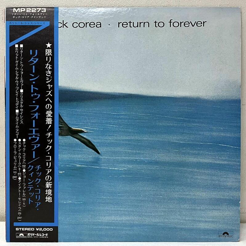 Y16312▲帯付 チック・コリア・クインテット/return to forever LPレコード Chick Corea/Flora purim/Airto moreira