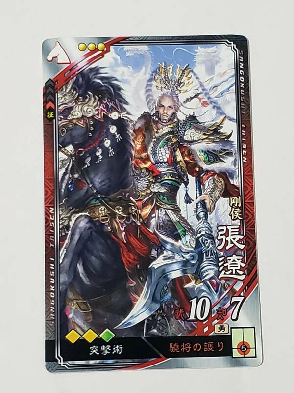 三国志大戦 R張遼 通常イラスト コレクション用