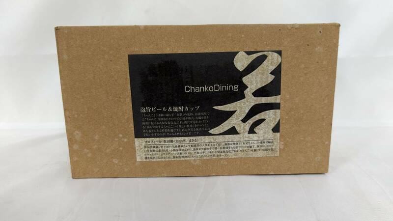 【H1665】 泡旨ビール＆焼酎カップ【Chanko Dining 若 / ちゃんこダイニング若】花田勝 陶器セット 黒 ビールタンブラー 未使用品