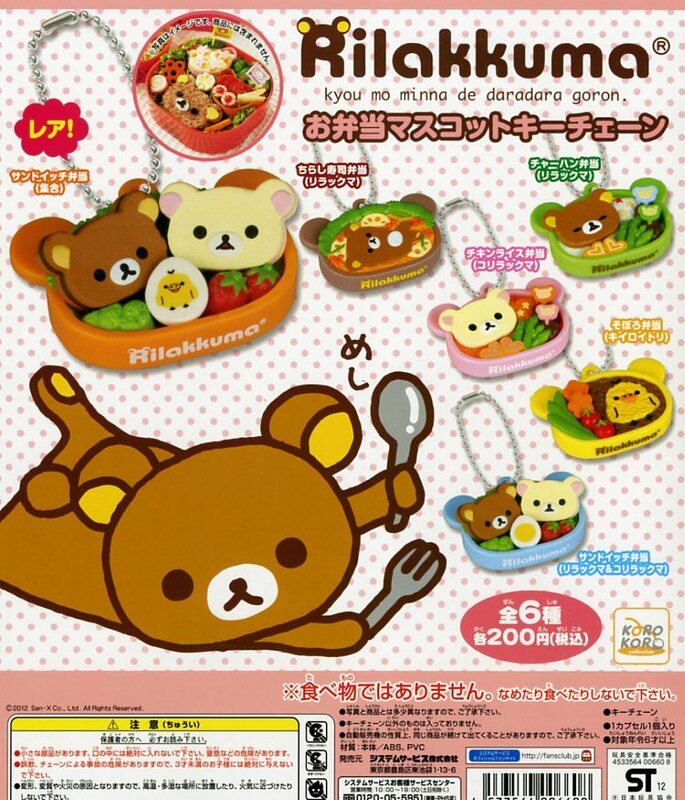 ■カプセル販売機用 ディスプレイ台紙 【Rilakkuma リラックマ お弁当マスコット キーチェーン 1】…新品台紙１枚