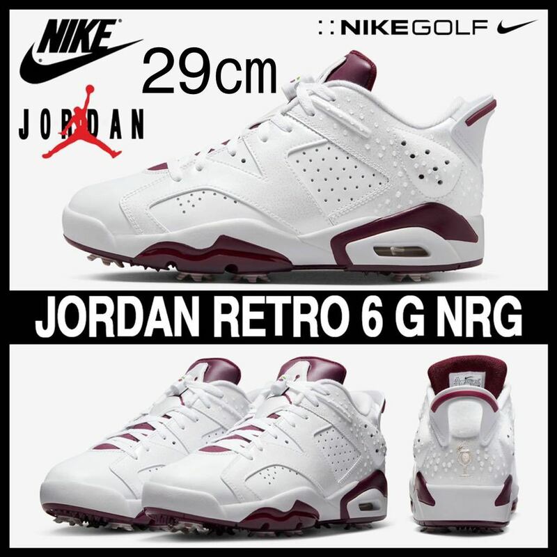 【送料無料】【新品】29㎝　Nike Air Jordan 6 Retro Low Golf NRG ナイキ エアジョーダン6 ゴルフ DV6796-116 