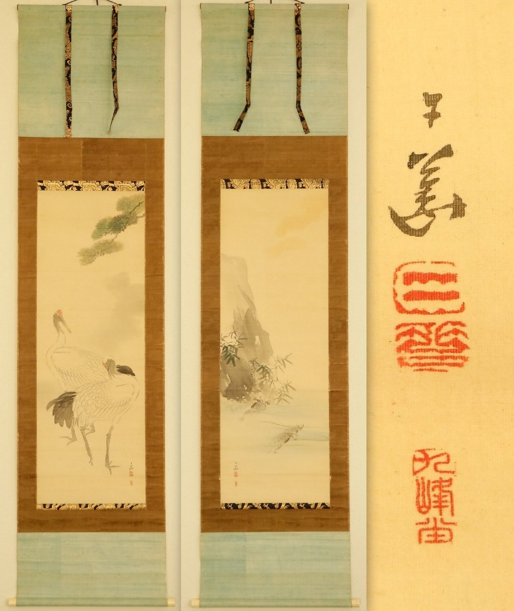 【真作】 田中日華　鶴亀　絹本軸装　双幅　書画鑑定法印譜落款集所載の印と一致　掛軸　書画　日本画　正月掛