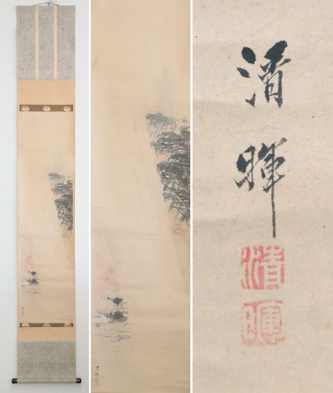 【模写】　横山清暉　平安四名家の一人　嵐山秋雨図　紙本軸装　掛軸　茶掛　書画　日本画　茶道具
