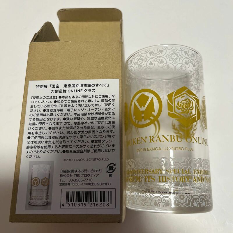 レア　刀剣乱舞　特別展　国宝　東京国立博物館のすべて　オンライン　onlineグラス　グラス　コップ
