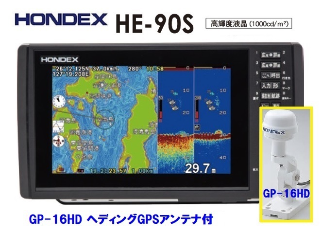 在庫あり HE-90S GP-16HD付 振動子 TD28 600W (TD25変更可能) GPS魚探 ヘディング接続可能 HONDEX ホンデックス HE-8S