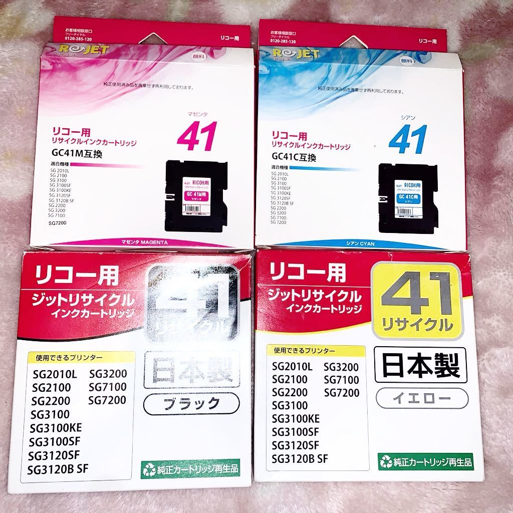 【新品未使用品】4色セット リコー GC41互換インク