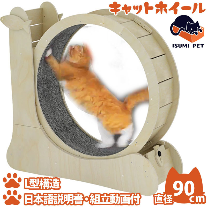 キャットホイール 猫用 ルームランナー 室内運動用 猫 キャット ホイール 小型犬 ペット用品 日本語説明書 工具 軍手付き 組立