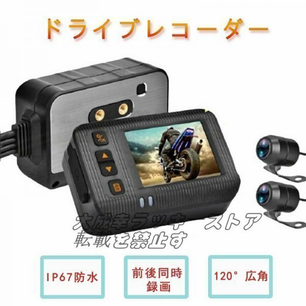 店長特選 ドライブレコーダー バイク用 前後カメラ IP67 全体防水防塵 2インチ 150°広角 Gセンサー 駐車監視 USB充電可 ホルダー付 F510