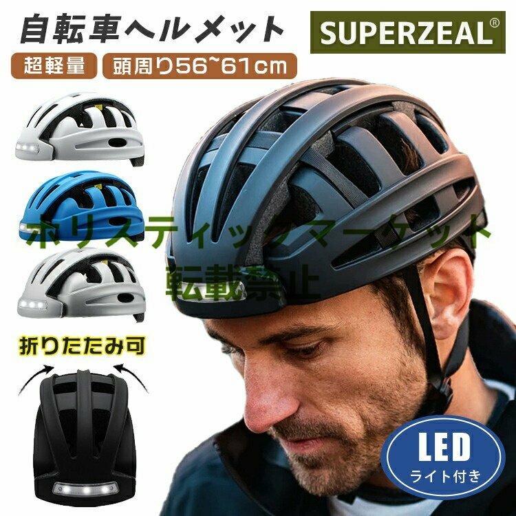 品質保証 ポータブル折りたたみ式ヘルメット 自転車ヘルメット LED ライト付き 大人用 高校生 男女兼用