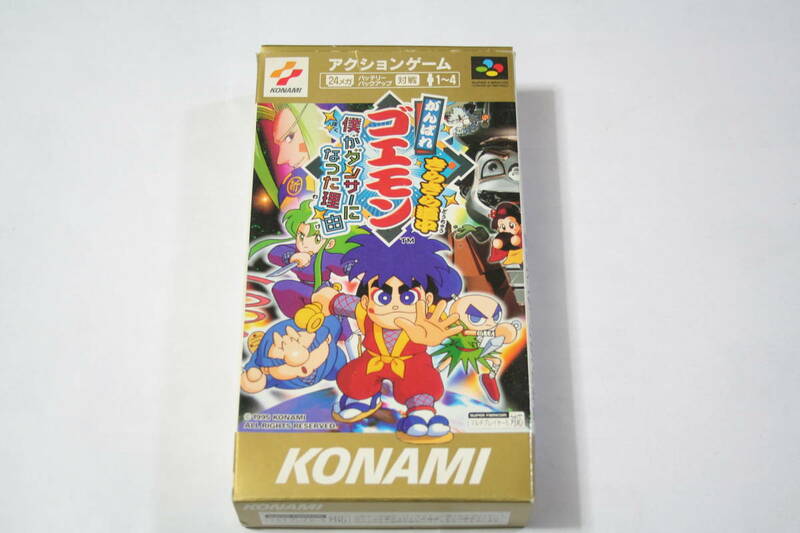 SFC がんばれゴエモン きらきら道中 僕がダンサーになった理由　スーパーファミコンソフト　スーファミ　五右衛門