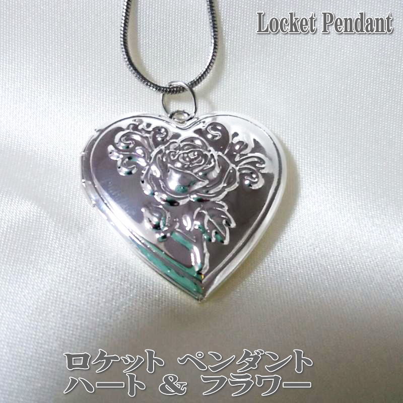 フラワー柄 ロケットペンダント ハート 薔薇 ロケットネックレス バラ ローズ Rose 花 シルバー 40cm スネークチェーン