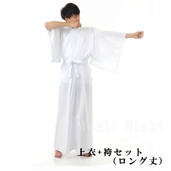 NEW 白衣袴セット ロング丈 男性用