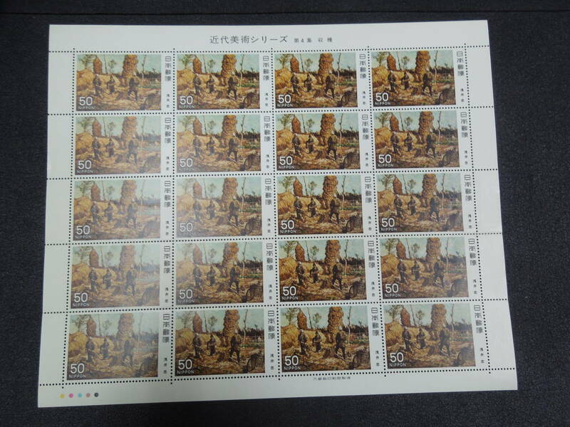 ♪♪日本切手/近代美術シリーズ 第4集 1種のみ 1979.11.22 (記819)/50円×20枚/1シート♪♪