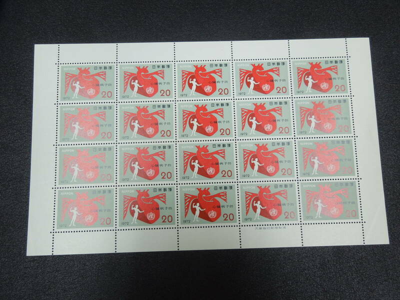 ♪♪日本切手/心臓病予防 1972.4.15(記608)20円×20枚/1シート♪♪