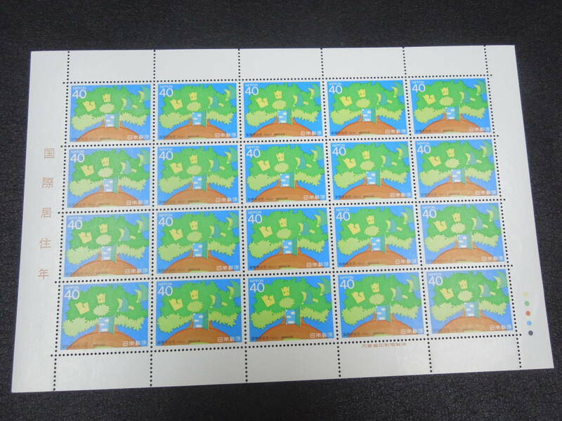♪♪日本切手/国際居住年 1987.11.25 (記1219) 40円×20枚/1シート♪♪