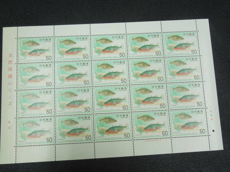 ♪♪日本切手/自然保護シリーズ 1976.9.16 (記667) 50円×20枚/1シート♪♪