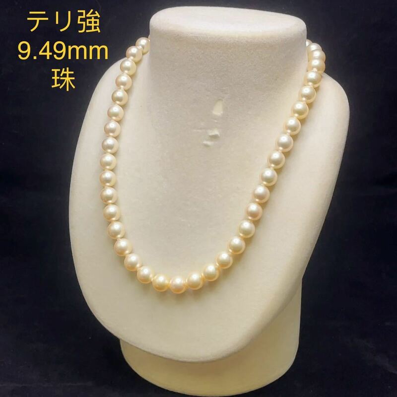 本真珠 あこや真珠 パール ネックレス 大珠 9.49mm 重量約51g 留め具SILVER 刻印