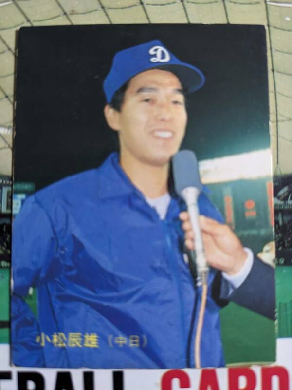 1987年 カルビー プロ野球カード 中日 小松辰雄 No.241