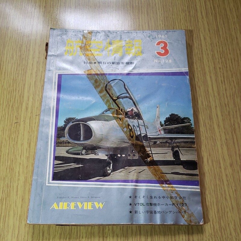 航空情報　1961.3月号　NO.128