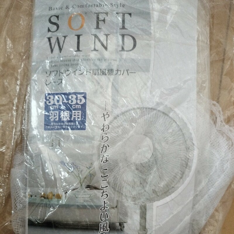 扇風機カバー 白 レース 30-35cm 羽用 １枚