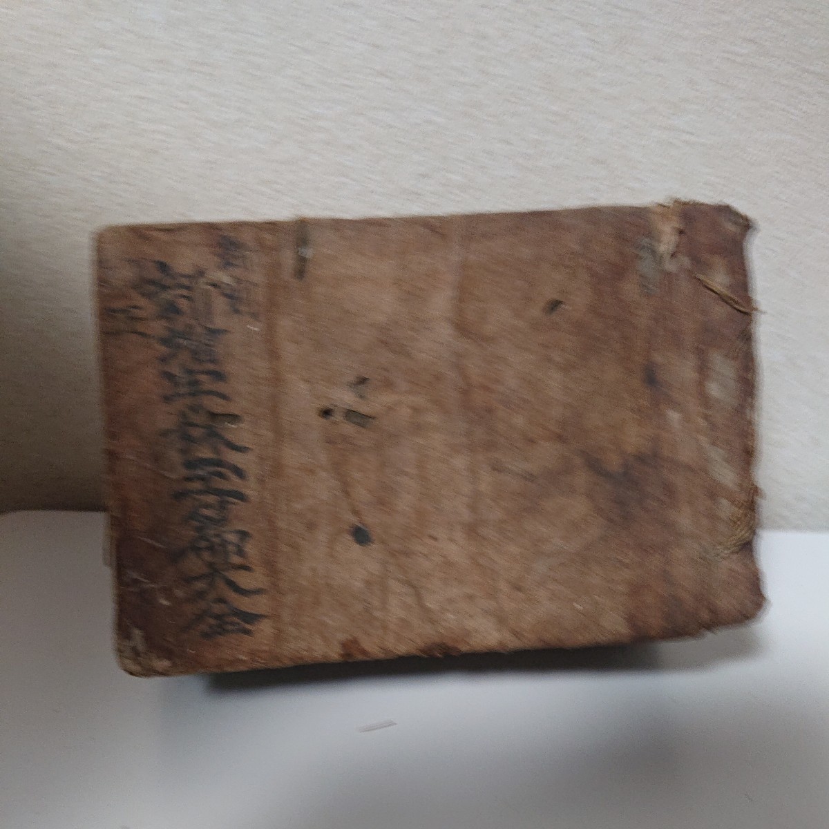 和本　和書 和綴本 新刻 新増字林玉篇大全 訂正 【HO-121906】