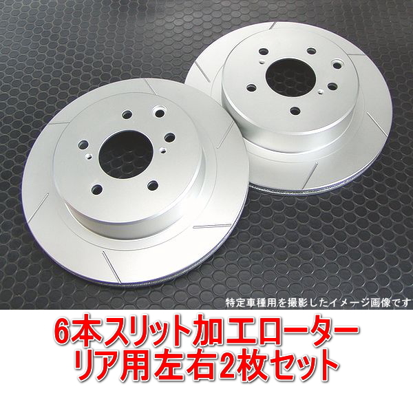 スープラ JZA80 17インチ 324mm 6本スリットローター リア用2枚