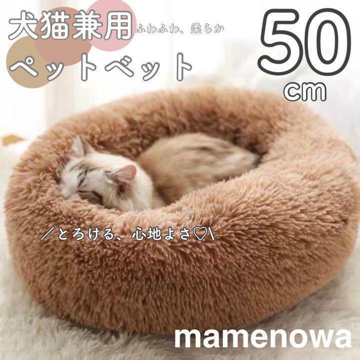 ブラウン　ペットベット　猫ベッド 犬ベッド 猫クッションベッド 丸型 洗える