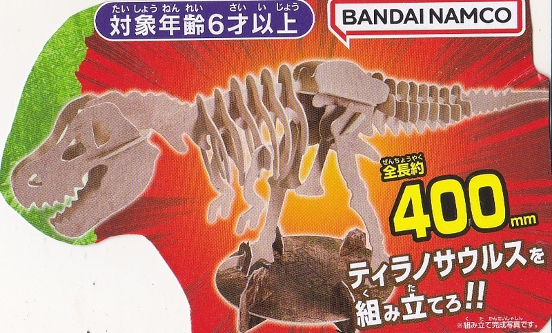 送料込【発掘恐竜ペーパーザウルス(ティラノサウルス)x2】