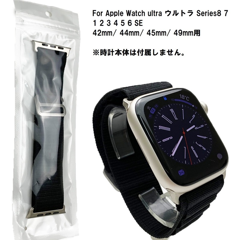 Apple Watch アルパインループ 登山 ナイロンバンド ブラック ベルト 交換 ultra ウルトラ Series8 7 1 2 3 4 5 6 SE 42mm 44mm 45mm 49mm