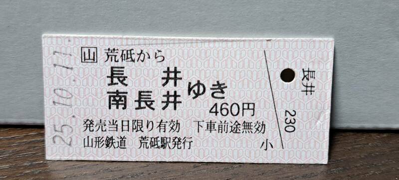 (S) 【即決】B 山形鉄道 荒砥→長井・南長井 6998